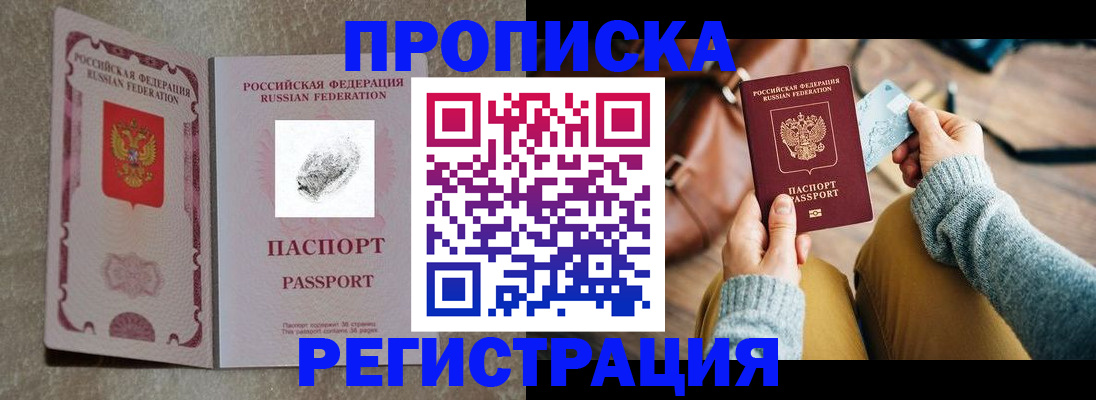 прописка поиск в Павловском Посаде